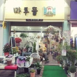 #장미한송이포장 #장미한송이 #부모님꽃다발 #동산교회 #동산교회공방 #동산교회꽃집 #사동꽃집 #안산마루뜰 #마루뜰 #안산꽃집추천... 