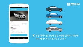 렌트나우 앱 홍보영상 | 앱