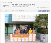추운겨울 보이지 않는 곳에서 외롭고 힘들게 살아가시는 이웃에게 성남제2수정 하나님의교회(안상홍증인회)가 따듯한 온정을 전달하고 왔네요... 