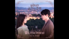 로꼬 - 별 (Little Prince) 알함브라 궁전의 추억 OST Part 1 / Memories of the Alhambra... | Korean drama, Youtube, Movies