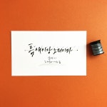 캘리그라피color art