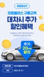 오토플러스 이벤트 | 배너, 아이디어, 보험