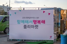 2018 행복얼라이언스 플리마켓 : 네이버 이미지검색 | 달력, 도움말, 문장