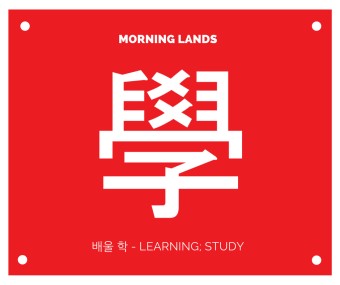 Hanja Index | Learn korean, Words, Learning