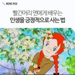 빨간머리 앤의 좋은말들 힐링글귀 | 빨간머리, 행복한