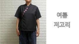반팔저고리 만들기. 생활한복. 옷만들기. diy - 2023