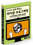누구나 쉽게 배우는 파이썬 프로그래밍 | Computer books, Introduction to programming, Books