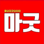 Pin on 마사지 굿good
