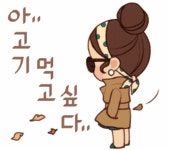 caligraphy에 있는 병주 문님의 핀 | 이모티콘, 웃긴 표지판, 웃긴 밈