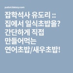 집에서 일식초밥을? 간단하게 직접 만들어먹는 연어초밥/새우초밥! | Cooking recipes, Tech company logos, Company logo