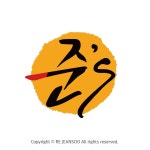 [로고디자인] 일식수제돈까스 전문점 준s 로고 : 네이버 블로그 | 로고 디자인, 로고