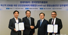 현대자동차-한국경영자총협회, 안전경영체계 종합심층진단을 통해 안전비전전략 로드맵 마련 | 안전 교육, 교육, 예산