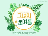 [패브릭] 그녀의 초여름_PC - 한샘몰 | 프로모션 배너, 프로모션, 배너