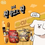 &lt; CU x 키크니 콜라보 &gt;  .  #원풀... 원풀었으원,원플러스원,키크니,일러스트레이터미네이터,가정의달,콜라보,씨유,CU | 편의점