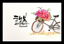 #글고운캘리그라피에 있는 화자님의 핀 - 2022