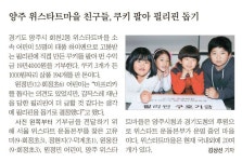 2013년 12월 06일 양주 위스타트마을 친구들, 쿠키 팔아 필리핀 돕기 | 필리핀
