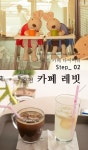 전남 순천 . 덕암동 순천역 맞은편 카페 레빗(cafe rabbit)(이미지 포함) | 블로그