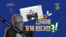 [cineF] 굿 플레이스 프로모 in 2023 | Graphic poster, Motion graphics, Media design