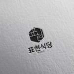 로고 디자인 | 표현식당 | 라우드소싱 포트폴리오 | 로고 디자인, 로고, 패션 로고 디자인