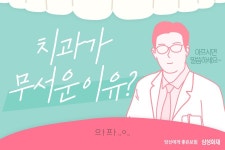 [삼성화재][이벤트] 소올직히 소리는 좀 무섭다 여러분 덴탈의 좋은 파트너