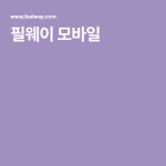 필웨이 모바일 | 여성 자켓, 후드