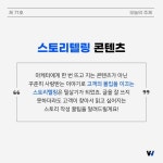 [마케팅] 고객을 사로잡는 스토리텔링 4가지 법칙.zip | 스토리텔링, 콘텐츠 마케팅, 마케팅