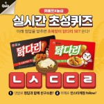 2번째』  복날엔 역시 치킨이지 ... 1일1깡,게릴라,이벤트,친구소환하면,초복맞이,닭다리,치킨,복날,초복,... - 2020 | 야식, 닭가슴살, 배너