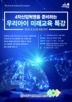 노은도서관 시청각실에서 ‘4차산업혁명을 준비하는 우리아이 미래교육’ 특강 | 레이아웃, 레이아웃 디자인