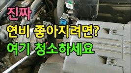 연비 GOOD 출력 GOOD 가속력 GOOD 향상 UP ↑ (이건 누구나 쉽게 할 수 있습니다..기름값 아끼세요) | 출력, 자동차, 자동차 정비