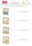 그림 보고 말하기(1) – 키즈랜드 | 학습 활동, 교육, 홈스쿨