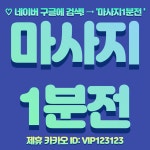 복정 신갈 서울숲 강남구청 선릉 한티 도곡 구룡 망포 보정 구성 기흥 야탑 서현 오리역마사지 동 스웨디시 아로마 1인샵 감성 로미로미... 
