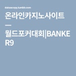월드포커대회 | Company logo