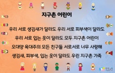 [찬진교육] 유치원수업자료/ 어린이집수업자료/세계여러나라 동요/ 새노래 지구촌 어린이 | 동요, 상장, 지구촌