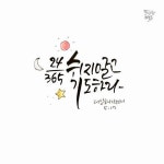 한승미 (우리 캘리 할까요?) (@han_seungmi_) | Instagram photos and videos