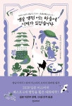 옛날 옛적 어느 마을에 시체가 있었습니다 - 2022 | 비즈니스 일러스트레이션, 책 표지 디자인, 책 디자인