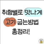 스테이크 고수가 알려주는 고기굽는 방법 - 2023 | 스테이크