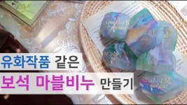 🎨유화작품 같은 영롱한 보석비누 만들기 | Making jewel marble soap | Soap, Rock soap, Hanukkah wreath
