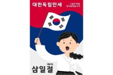#스페셜데이 #국경일 #일러스트 #삼일절에 있는 공유마당님의 핀