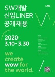 라인, 2020년 신입 개발자 채용 100% 언택트로 실시 | LINE Plus Corporation | 기사 및 보도자료 - 2023 | 배너, 팸플릿 디자인, 포스터... 