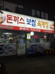 돈까스맛집 24시 기사식당 뽀빠이보쌈 : 네이버 블로그 | 맛있는 음식, 음식, 식당