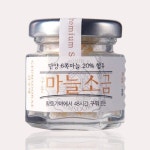 [금수레] 구운 마늘 소금 30g_(816360) | 소금, 포장, 마늘