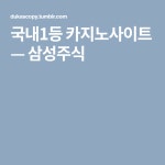 삼성주식 | Tumblr