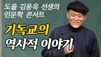 도올 김용옥, 이재명과 함께 논의한 전태일 대통령과의 유사성과 새로운 정부 출범의 방향