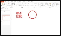 [파워포인트 강좌 022] 파워포인트로 도장 이미지를 만들어 보자 | 강좌, 손글씨 폰트, 마케팅 전략