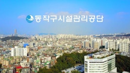 2017 동작구시설관리공단 홍보영상(3분)_시민 한사람을 영상 리더로 사용. 한 사람이 각 시설을 이용하는 모습으로 시설 소개. 콘셉트 참고. | 시민