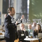 말 잘하는 방법 | 독서, 말, 자존감