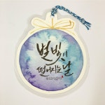 Instagram의 총총이님: “책깔피만들기 . . . . #캘리#캘리그라피#캘리책깔피#캘리문구#캘리디자인#그림#수채화#일러스트” | 그림, 수채화