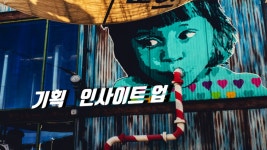 기획 인사이트 업 | 기획 자료 공유 | 플래너스 아포리아 | 연구소