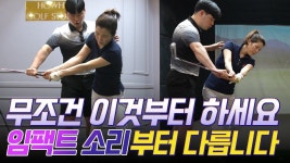 일반골퍼 90%가 모르고 있는 강력한 임팩트 핵심 / 효도골프레슨3 | 쇼핑몰 일반골퍼 90%가 모르고 있는 강력한 임팩트 핵심  / 효도골프레슨3... 