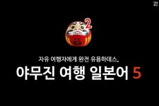 자유 여행자에게 완전 유용한 야무진 여행 일본어 표현 5 : 네이버 포스트 | 여행, 일본어, 일본 여행